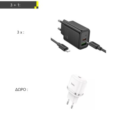 ΜΕ ΑΓΟΡΑ 3 HOCO N61 GENTLE, ΣΕΤ ΦΟΡΤΙΣΗΣ, 2 ΘΥΡΕΣ, ΜΕ ΚΑΛΩΔΙΟ TYPE-C ΣΕ LIGHTNING ΔΩΡΟ HOCO N24 ΦΟΡΤΙΣΤΗΣ VICTORIOUS,PD20W