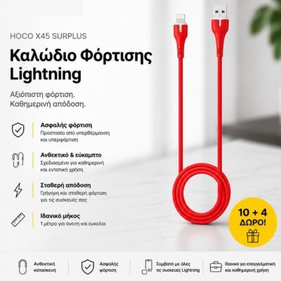 ΜΕ ΑΓΟΡΑ 10 HOCO X45 SURPLUS ΚΑΛΩΔΙΟ ΦΟΡΤΙΣΗΣ LIGHTNING ΔΩΡΟ ΑΛΛΑ 4