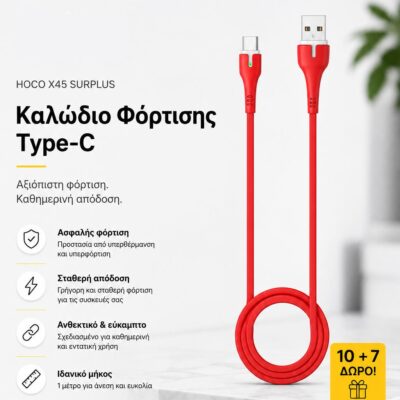 ΜΕ ΑΓΟΡΑ 10 HOCO X45 SURPLUS ΚΑΛΩΔΙΟ ΦΟΡΤΙΣΗΣ TYPE-C ΔΩΡΟ ΑΛΛΑ 7