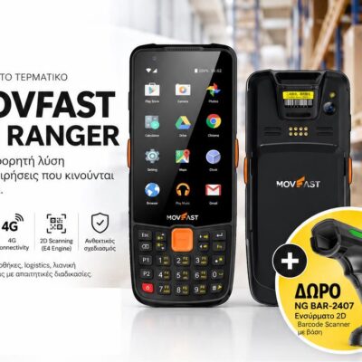 BUNDLE MOVFAST T16 RANGER 2K ΜΕ ΔΩΡΟ NG BAR-2407 ΕΝΣΥΡΜΑΤΟ BARCODE SCANNER ΜΕ ΒΑΣΗ